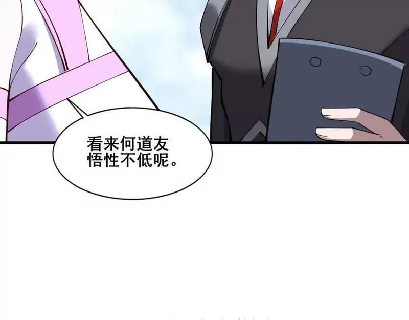 从渡劫开始,第79话 毒雾女,第96张